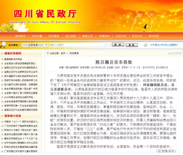 四川撤縣建市最新動態(tài)報道