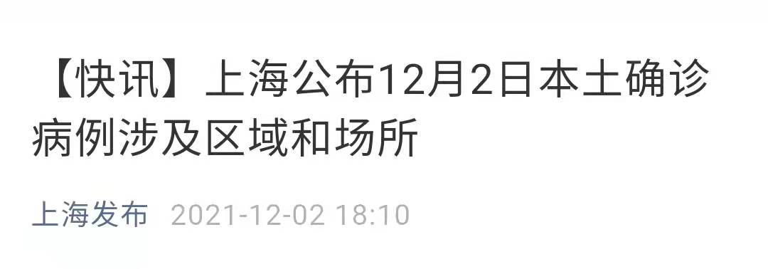 上海確診病例最新通報及步驟指南