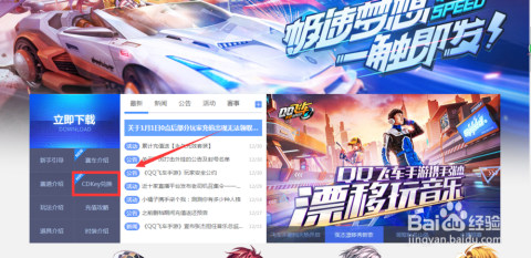 QQ飛車最新CDKEY兌換碼詳解及兌換指南