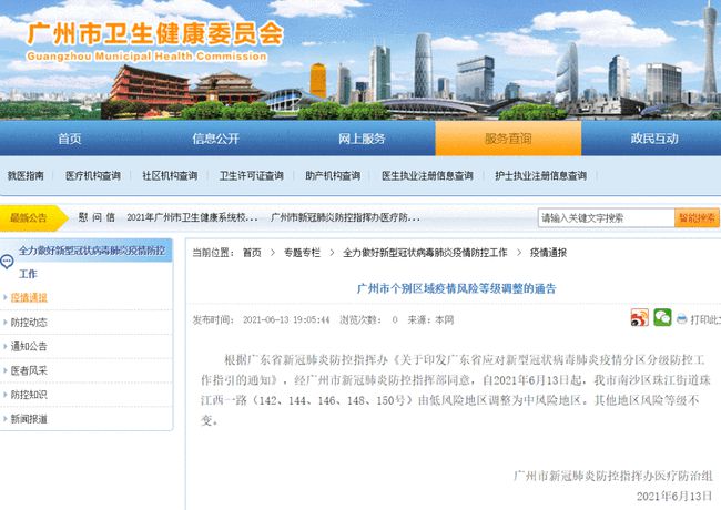 廣州最新疫情情況分析與觀點闡述