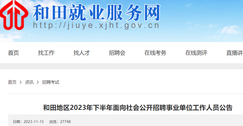 新疆事業(yè)單位最新招聘信息及其獲取步驟指南