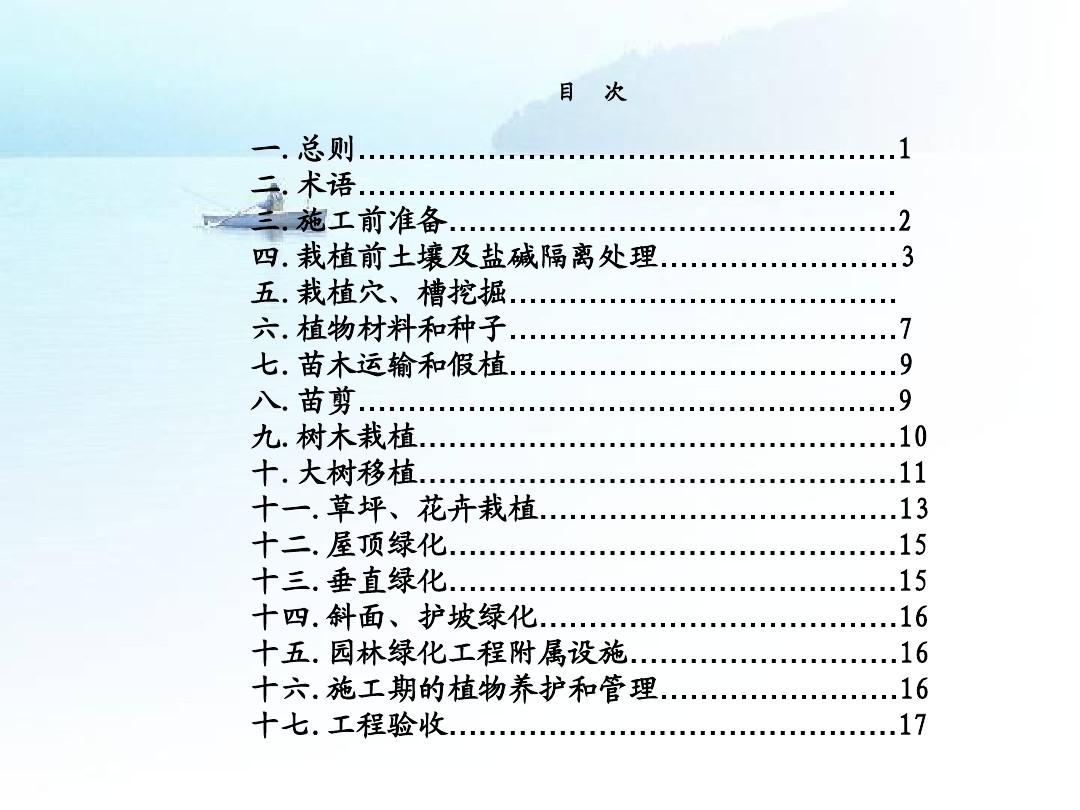 最新園林綠化驗(yàn)收標(biāo)準(zhǔn)及詳細(xì)步驟指南