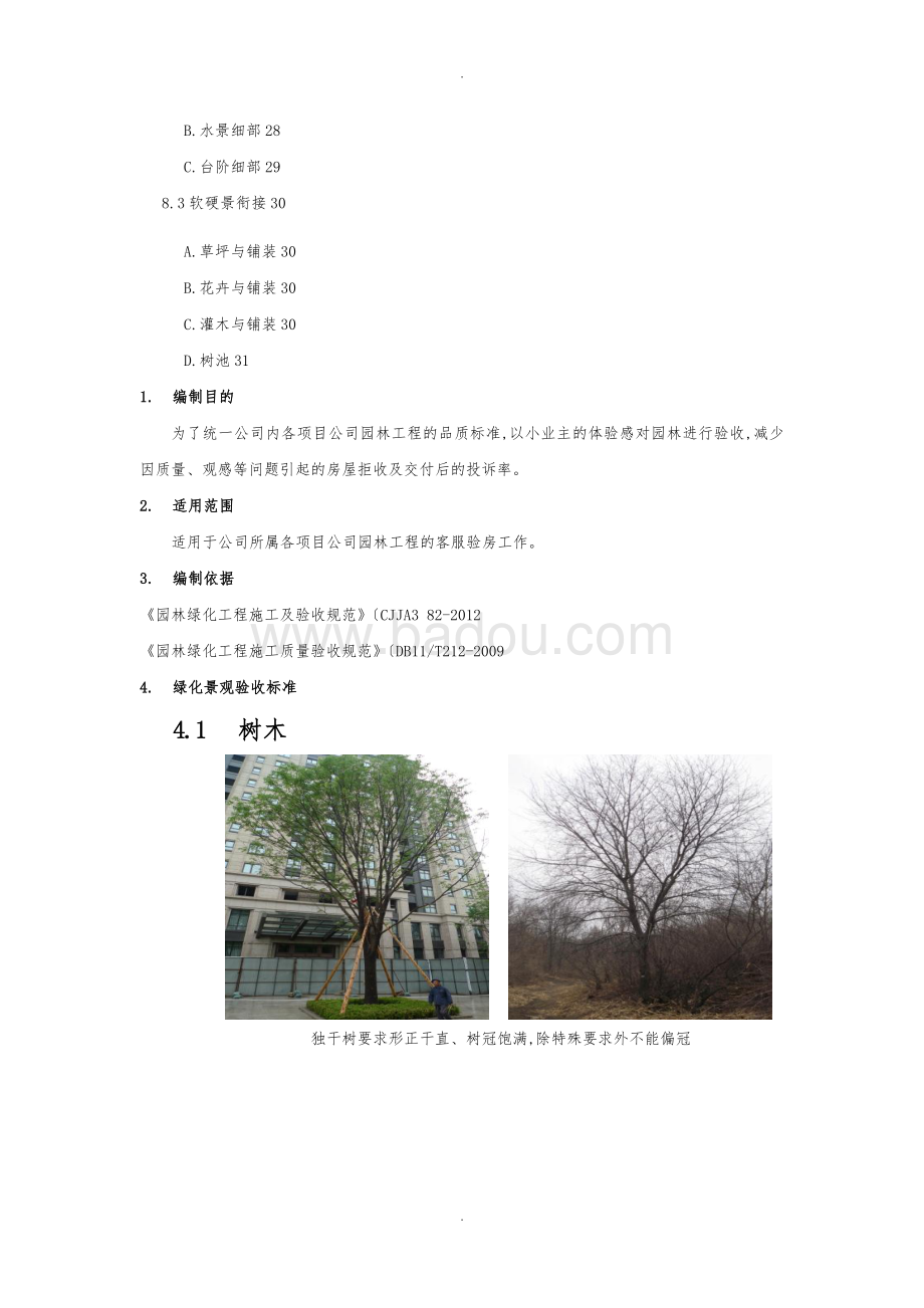 最新園林綠化驗(yàn)收標(biāo)準(zhǔn)及詳細(xì)步驟指南