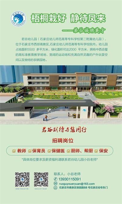 平果最新幼兒園招聘信息匯總