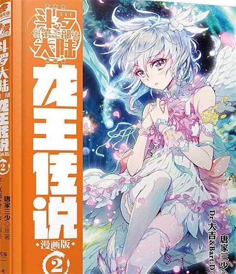 龍王傳說最新TXT版本免費(fèi)下載