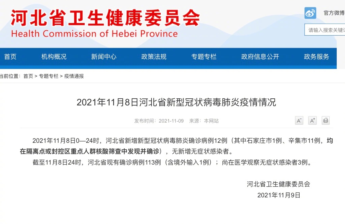 河北最新確診情況更新????