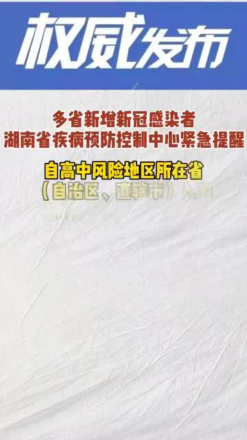 湖南最新疾病概覽與概述