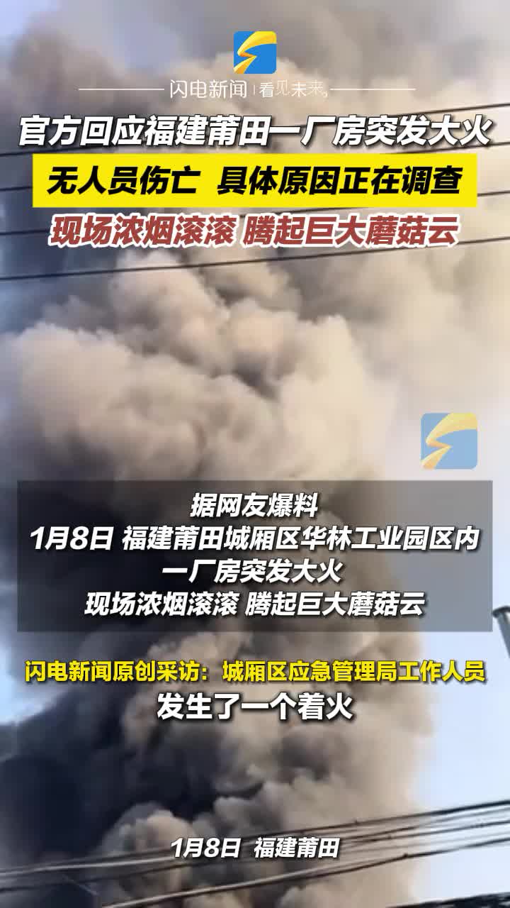 福建大火背后的自然美景探索之旅